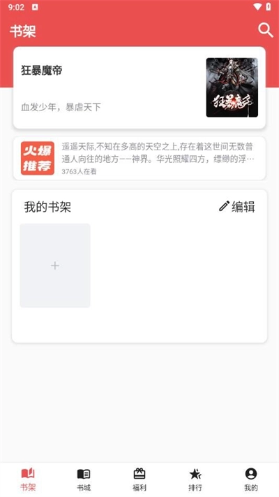 雅鑫阅读官方最新版图1