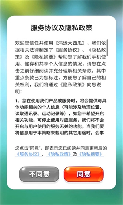 鸿运大西瓜红包版截图2