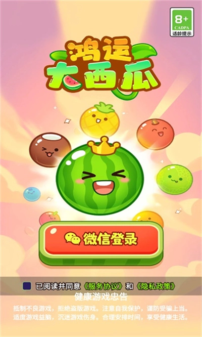 鸿运大西瓜红包版截图3