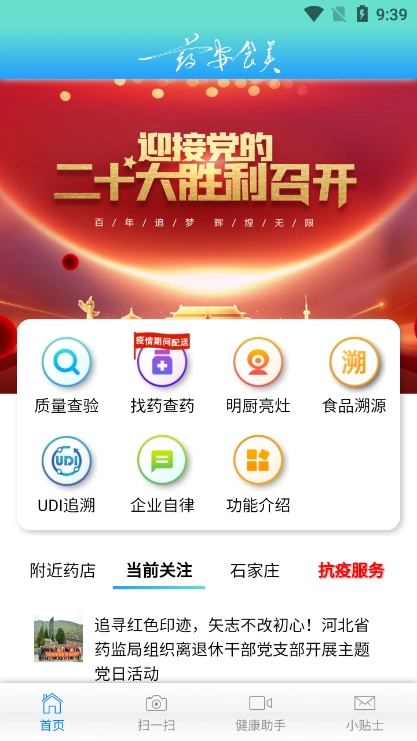药安食美安装(3)