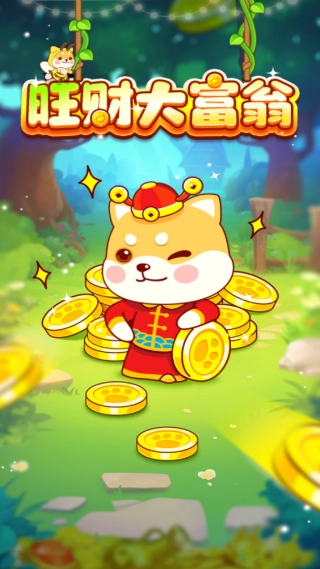 旺财大富翁红包版(1)