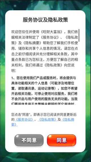旺财大富翁红包版(3)
