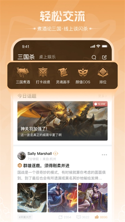 三国咸话最新版截图2