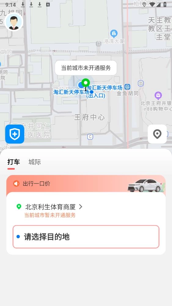 日初出行乘客端最新版