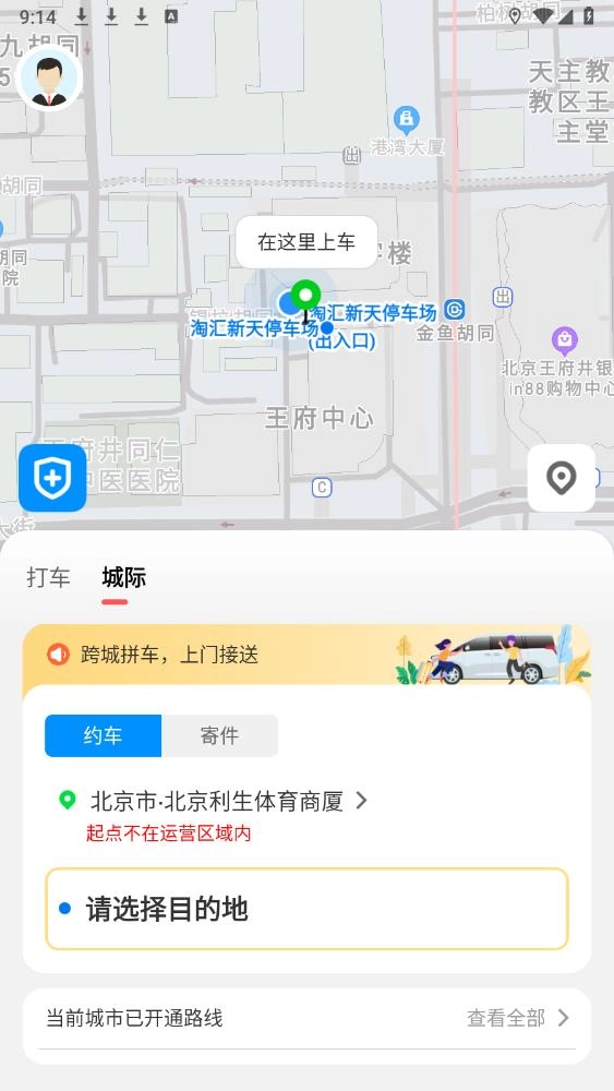日初出行乘客端最新版