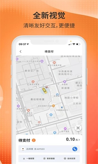 日初出行乘客端最新版