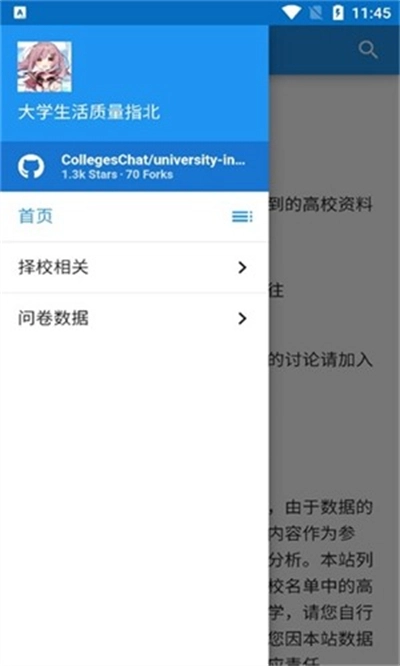 大学生活质量指北软件官方正版图1