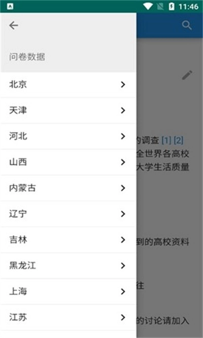 大学生活质量指北软件官方正版图2