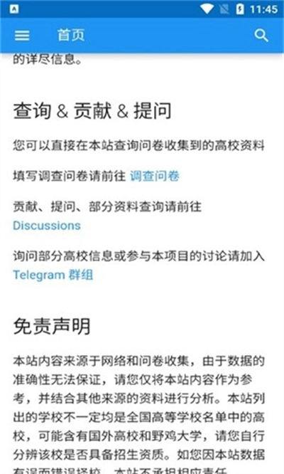 大学生活质量指北软件官方正版图3