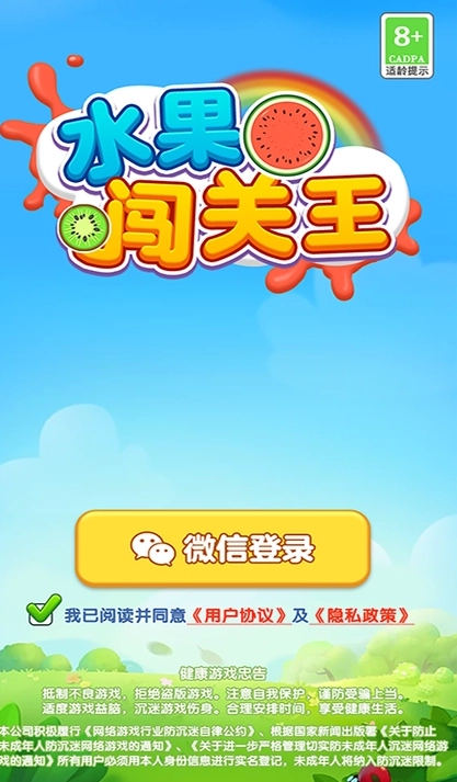 水果闯关王红包版(4)
