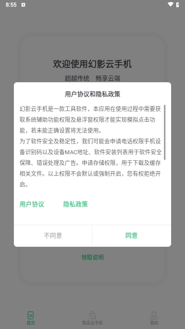 幻影云手机2024最新版(2)