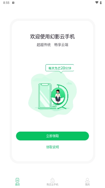 幻影云手机2024最新版(1)