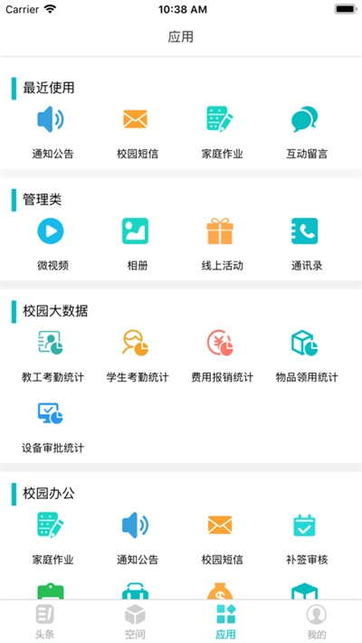 家校智连手机版(1)