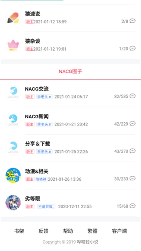 哔哩轻小说无广告最新版(2)