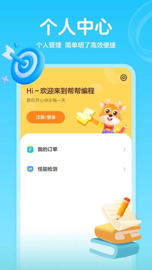 帮帮编程最新版-图3