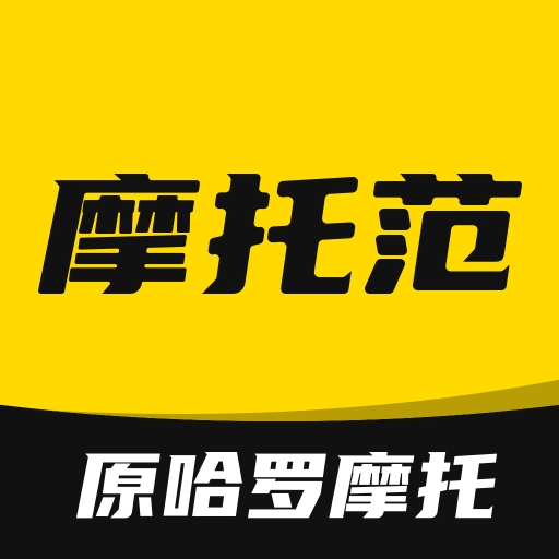 摩托范正版