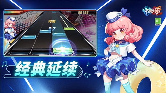 音乐节奏大师安装正版图2