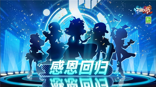 音乐节奏大师安装正版图3