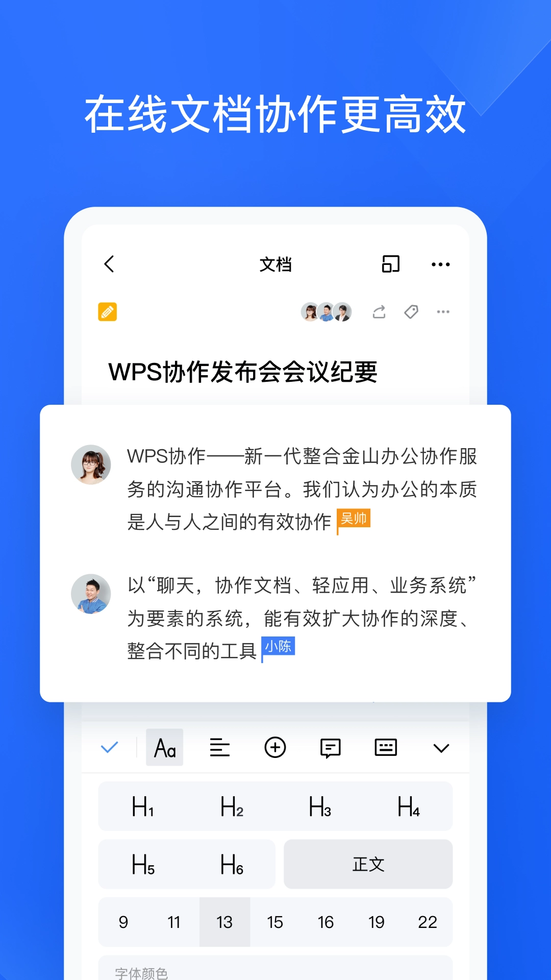 WPS协作安卓版-图1