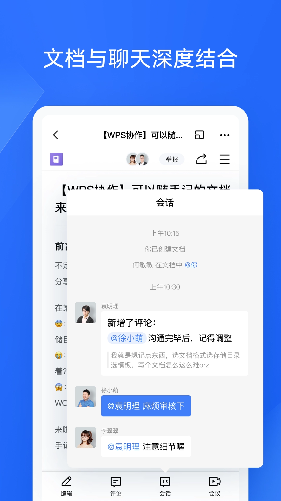 WPS协作安卓版-图3