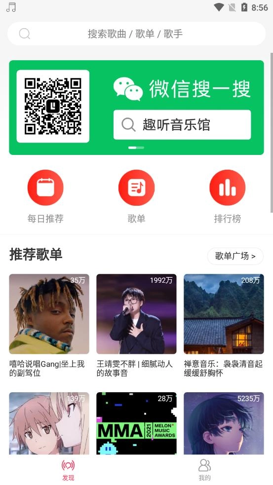 趣听音乐软件最新版图4