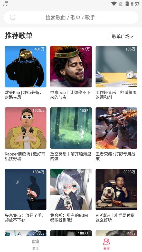 趣听音乐软件最新版图3