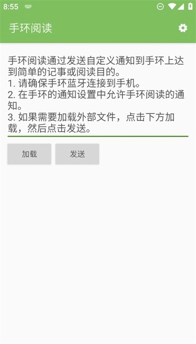 手环阅读最新版(2)