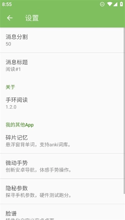 手环阅读最新版(4)