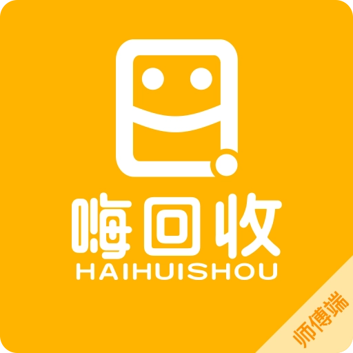 嗨回收师傅端最新版软件下载-嗨回收师傅端最新版手机下载