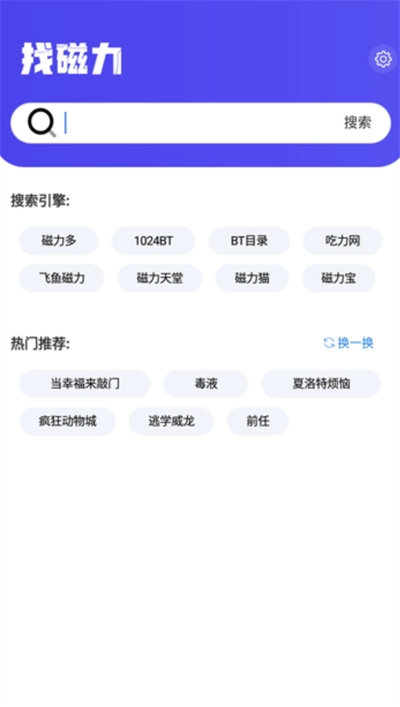 找磁力最新版(2)