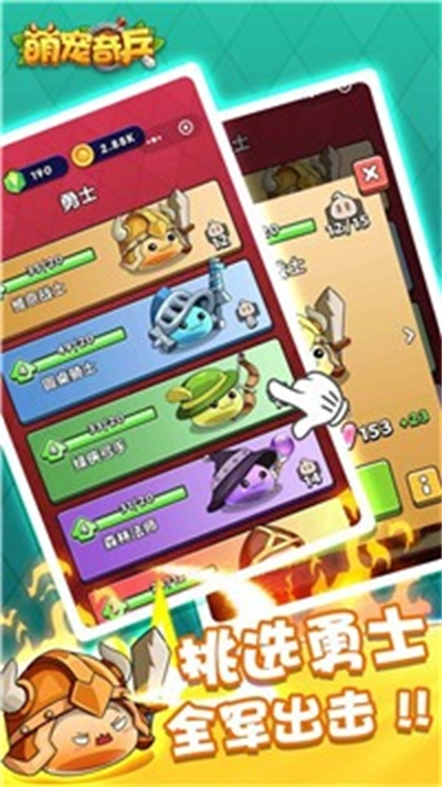 萌宠奇兵红包版图1