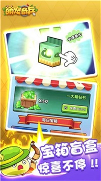 萌宠奇兵红包版图2