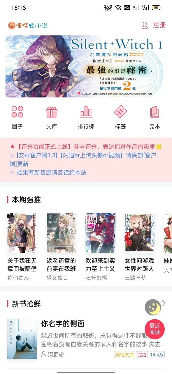 哔哩轻小说2026最新版图3