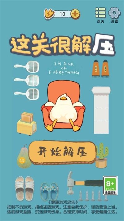 这关很解压最新版图4