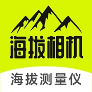 海拔相机免费版