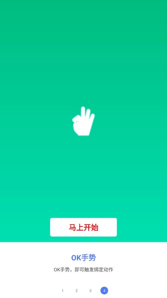 自定义手势控制最新版