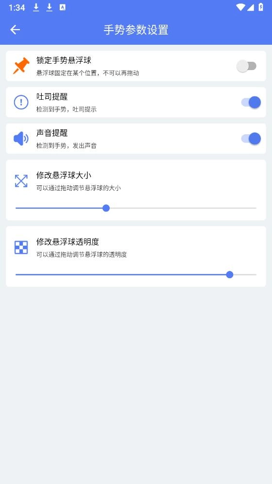 自定义手势控制最新版