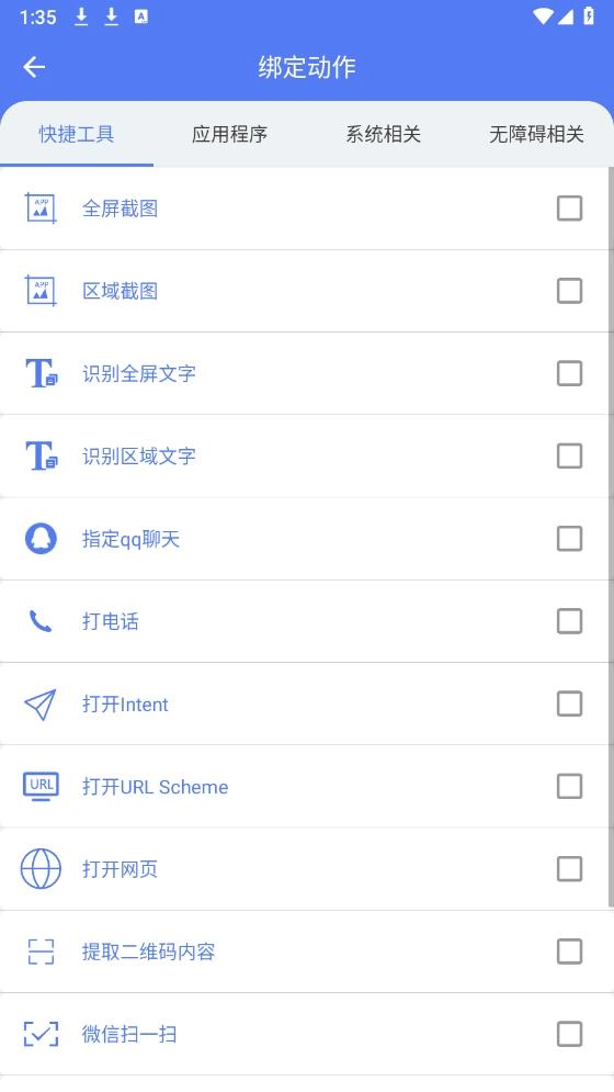 自定义手势控制最新版