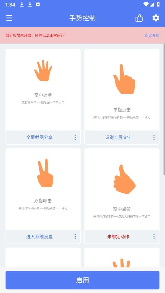 自定义手势控制最新版