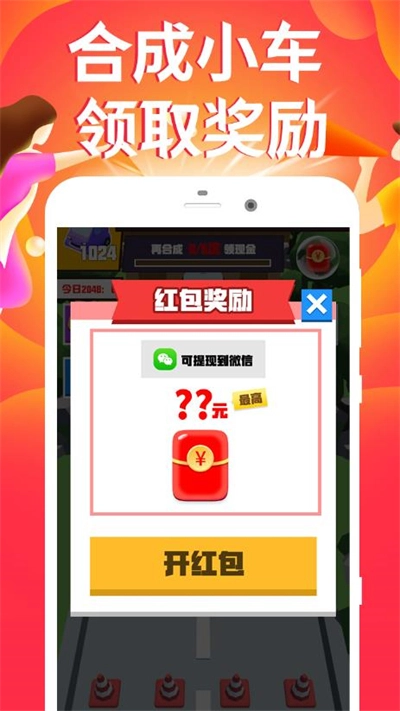 合成小汽车红包版(2)