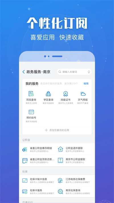 江苏政务服务安卓版(2)
