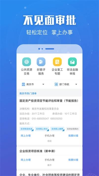 江苏政务服务安卓版(4)