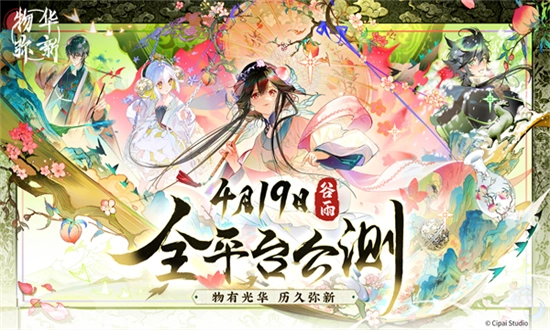 物华弥新正版截图1