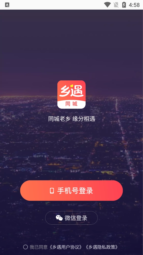 乡遇同城(3)