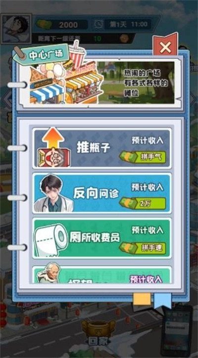 我的逆袭梦手机版图2
