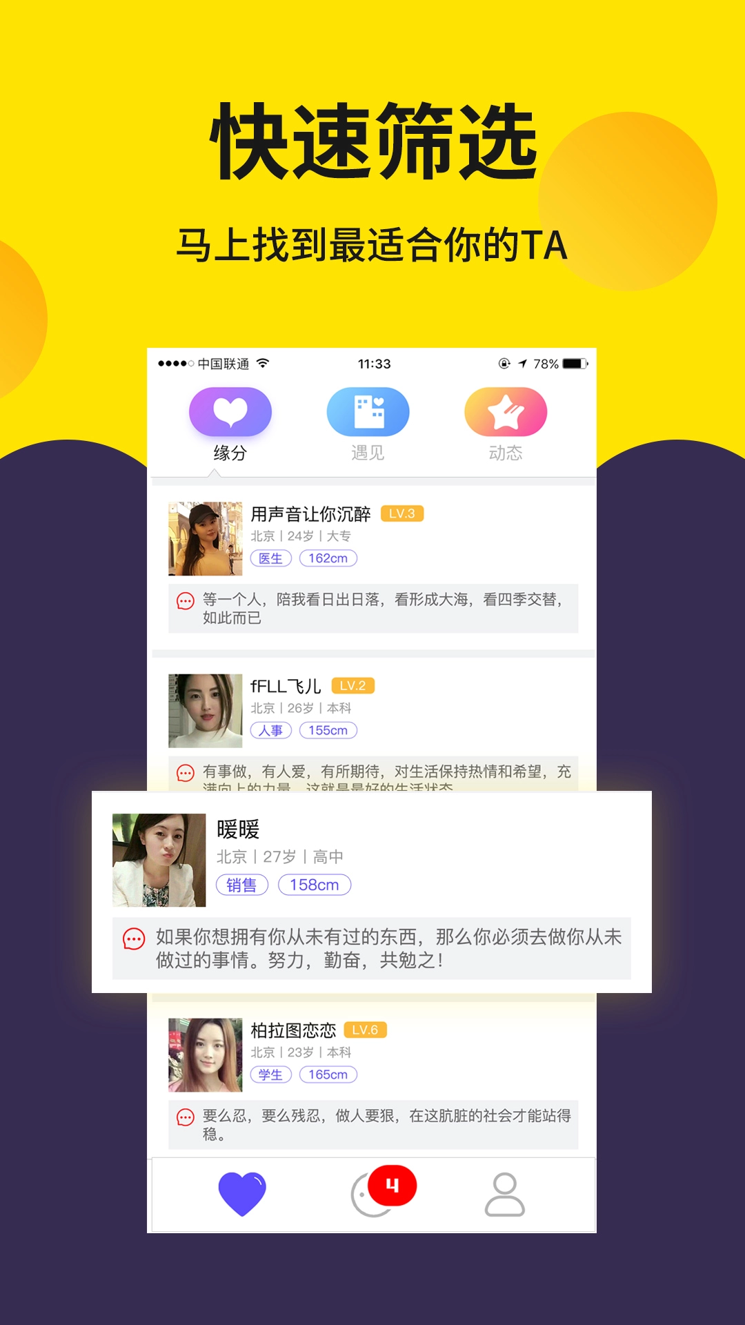 寻爱软件最新版截图1