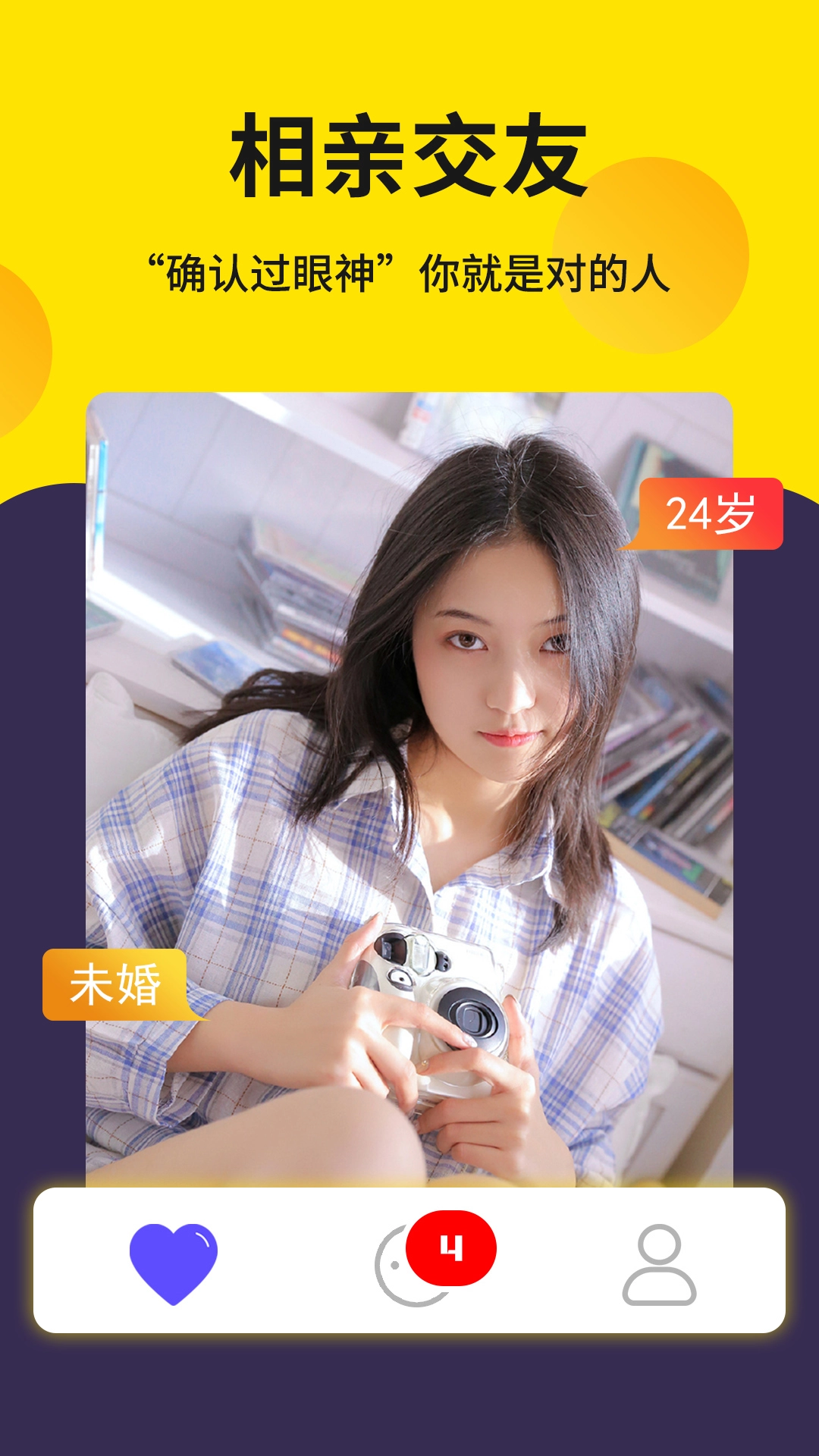 寻爱软件最新版截图2