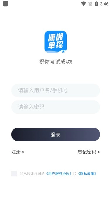 潇湘单招最新版图1