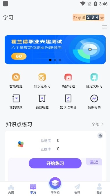 潇湘单招最新版图4