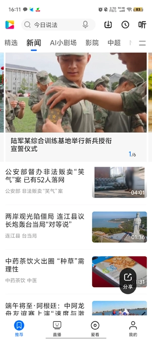 央视影音最新版(2)